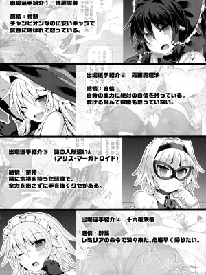 (COMIC1☆14) [Stapspats (翡翠石)] 幻想郷フタナリチンポレスリング番外編 「即堕ち敗北集」 (東方Project)_img_03_1.92_MB