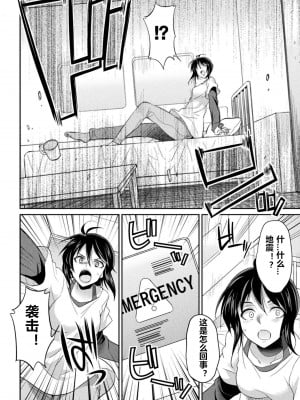 [火愚夜] 特務戦隊カラフル・フォース 第5話 (二次元ドリームマガジン Vol.117) [村长个人汉化] [DL版]_03
