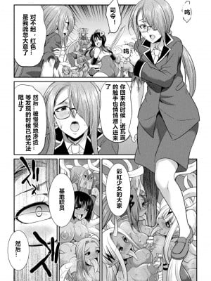 [火愚夜] 特務戦隊カラフル・フォース 第5話 (二次元ドリームマガジン Vol.117) [村长个人汉化] [DL版]_21
