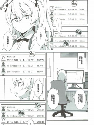 (C92) [蟲娘愛好会 (仲村ユキトシ)] 逸見エリカが尿意なんかに負けるわけがない! (ガールズ&パンツァー) [白杨汉化组]_20