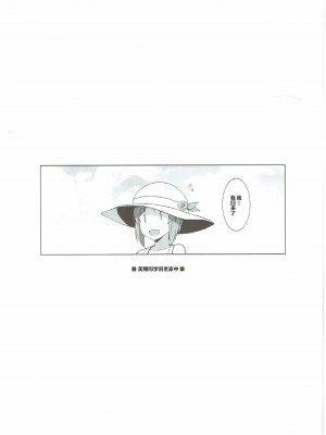 (C92) [蟲娘愛好会 (仲村ユキトシ)] 逸見エリカが尿意なんかに負けるわけがない! (ガールズ&パンツァー) [白杨汉化组]_02