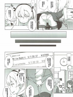 (C92) [蟲娘愛好会 (仲村ユキトシ)] 逸見エリカが尿意なんかに負けるわけがない! (ガールズ&パンツァー) [白杨汉化组]_25