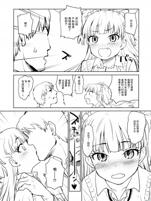 (シンデレラ☆ステージ4step) [忘れカバン (なめ茸)] 大好きを重ねて (アイドルマスター シンデレラガールズ) [最低漢化組]_03