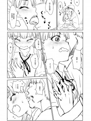 (シンデレラ☆ステージ4step) [忘れカバン (なめ茸)] 大好きを重ねて (アイドルマスター シンデレラガールズ) [最低漢化組]_04