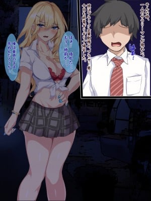 [殿様ペンギン] 金髪で巨乳なJKギャルに童貞を喰われた話_01_11