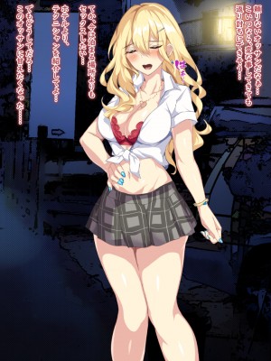 [殿様ペンギン] 金髪で巨乳なJKギャルに童貞を喰われた話_01_16