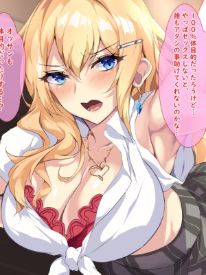 [殿様ペンギン] 金髪で巨乳なJKギャルに童貞を喰われた話_02_04