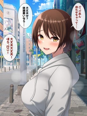 [つるつるいっぱい] 無防備ボーイッシュ女子は巨チンで寝取られる_079