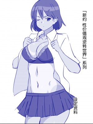 (同人CG集)[影武者] 新約・性的価値観逆転シミュレーション 「女体育教師編」[鬼畜王汉化组]_530_001