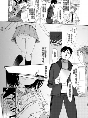 [岡田コウ] せんせいと、わたしと。 上[Digital][老師的秘密、我的秘密。上]_DLsite_017