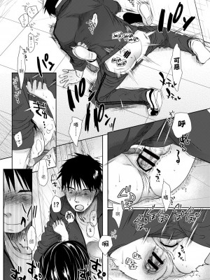 [岡田コウ] せんせいと、わたしと。 上[Digital][老師的秘密、我的秘密。上]_DLsite_039