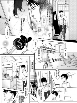 [岡田コウ] せんせいと、わたしと。 上[Digital][老師的秘密、我的秘密。上]_DLsite_103