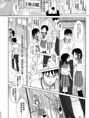 [岡田コウ] せんせいと、わたしと。 上[Digital][老師的秘密、我的秘密。上]_DLsite_104