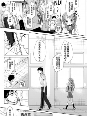 [岡田コウ] せんせいと、わたしと。 上[Digital][老師的秘密、我的秘密。上]_DLsite_105