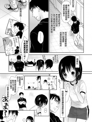 [岡田コウ] せんせいと、わたしと。 上[Digital][老師的秘密、我的秘密。上]_DLsite_107