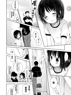 [岡田コウ] せんせいと、わたしと。 上[Digital][老師的秘密、我的秘密。上]_DLsite_108