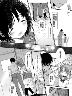 [岡田コウ] せんせいと、わたしと。 上[Digital][老師的秘密、我的秘密。上]_DLsite_206
