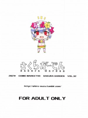 (C99) [さくらがーでん (しろすず)] マスターさんはしつけ穴に敗北確定でーす (Fate Grand Order) [中国翻訳]_022