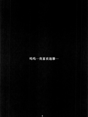 (C99) [さくらがーでん (しろすず)] マスターさんはしつけ穴に敗北確定でーす (Fate Grand Order) [中国翻訳]_003