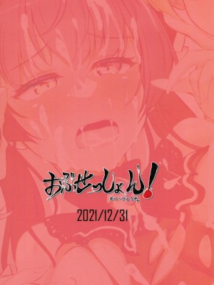 (C99) [おぶせっしょん! (ひょうが。)] お姉さん組deムラムラ我慢 (ホロライブ) [禁漫漢化組] [DL版]_19