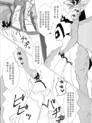 [Glinty Fur (グリン)] 雷籠 [逃亡者×真不可视汉化组]_26