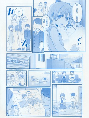 [比村乳業 (比村奇石)] 月曜日のたわわ そのXII [中国翻訳]_28