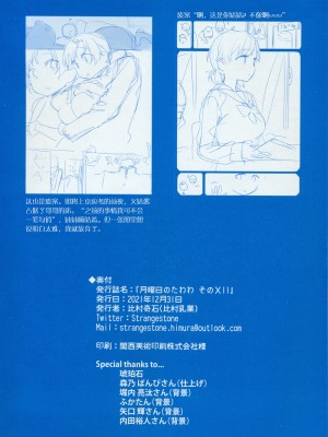[比村乳業 (比村奇石)] 月曜日のたわわ そのXII [中国翻訳]_38
