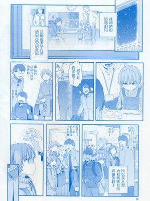 [比村乳業 (比村奇石)] 月曜日のたわわ そのXII [中国翻訳]_26