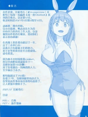 [比村乳業 (比村奇石)] 月曜日のたわわ そのXII [中国翻訳]_02