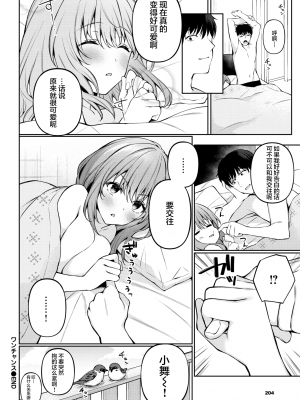 [爺わら] ワンチャンス (COMIC BAVEL 2022年1月号) [绅士仓库汉化] [無修正]_195