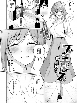 [爺わら] ワンチャンス (COMIC BAVEL 2022年1月号) [绅士仓库汉化] [無修正]_177