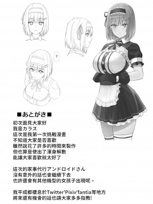 [烏の倉庫 (カラス)] 家事代行アンドロイドさんになすがまま性処理してもらうお話 [中国翻訳] [DL版]__026
