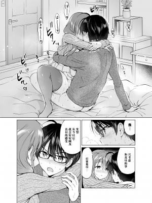 [くりもも (つかこ)] 俺の幼なじみがあまあまカワイイ2 (オリジナル) [个人汉化] [DL版]_amakawa2_036