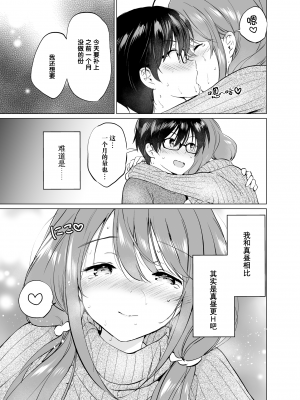 [くりもも (つかこ)] 俺の幼なじみがあまあまカワイイ2 (オリジナル) [个人汉化] [DL版]_amakawa2_037
