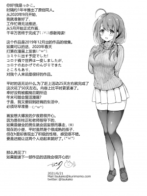 [くりもも (つかこ)] 俺の幼なじみがあまあまカワイイ2 (オリジナル) [个人汉化] [DL版]_amakawa2_038