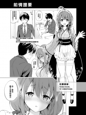 [くりもも (つかこ)] 俺の幼なじみがあまあまカワイイ2 (オリジナル) [个人汉化] [DL版]_amakawa2_004