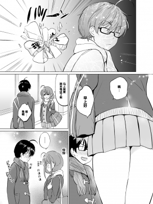 [くりもも (つかこ)] 俺の幼なじみがあまあまカワイイ2 (オリジナル) [个人汉化] [DL版]_amakawa2_013