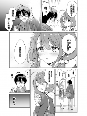 [くりもも (つかこ)] 俺の幼なじみがあまあまカワイイ2 (オリジナル) [个人汉化] [DL版]_amakawa2_015