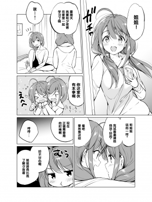 [くりもも (つかこ)] 俺の幼なじみがあまあまカワイイ2 (オリジナル) [个人汉化] [DL版]_amakawa2_018