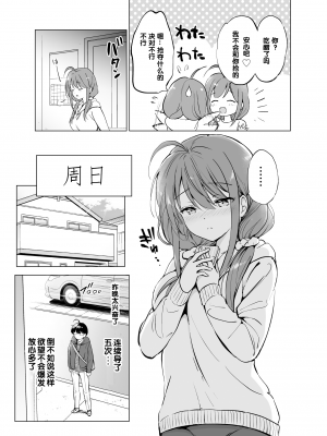[くりもも (つかこ)] 俺の幼なじみがあまあまカワイイ2 (オリジナル) [个人汉化] [DL版]_amakawa2_019