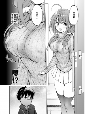[くりもも (つかこ)] 俺の幼なじみがあまあまカワイイ2 (オリジナル) [个人汉化] [DL版]_amakawa2_020