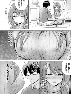 [くりもも (つかこ)] 俺の幼なじみがあまあまカワイイ2 (オリジナル) [个人汉化] [DL版]_amakawa2_021