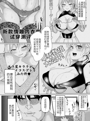 [chin] トップを目指せ！催眠エロチューバー (COMIC 真激 2018年5月号) [最愛福瑞漢化組] [DL版]_04