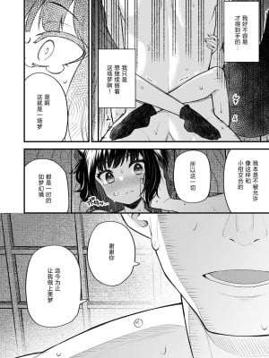 [びんせん]お紺は今日も兄の夢を見る・覚 (永遠娘 11) [个人汉化] [DL版]_20