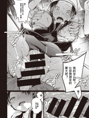 [藍夜] バイトの時間 (COMIC 快楽天 2021年8月号) [DL版]_13