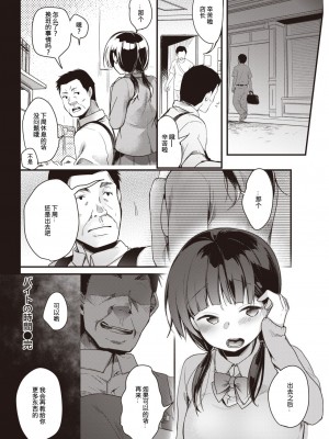 [藍夜] バイトの時間 (COMIC 快楽天 2021年8月号) [DL版]_21