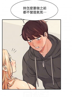 誰說理組沒正妹？ 12-13話_13_05