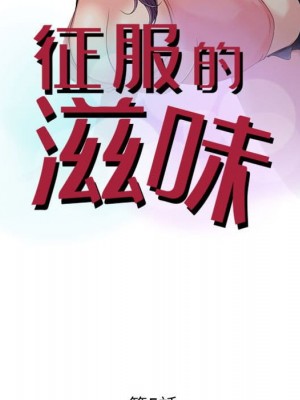 征服的滋味 4-5話_05_009