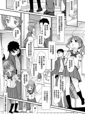 [岡田コウ] せんせいと、わたしと。 下[Digital][老師的秘密、我的秘密。下]_DLsite_005