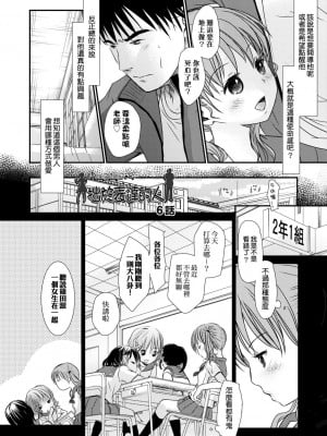 [岡田コウ] せんせいと、わたしと。 下[Digital][老師的秘密、我的秘密。下]_DLsite_006